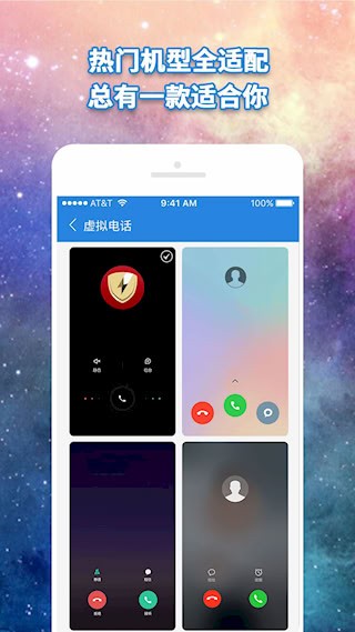 虚拟电话 