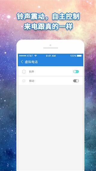 安卓虚拟电话 app