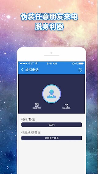 安卓虚拟电话 软件下载