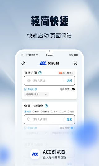 ACC浏览器1
