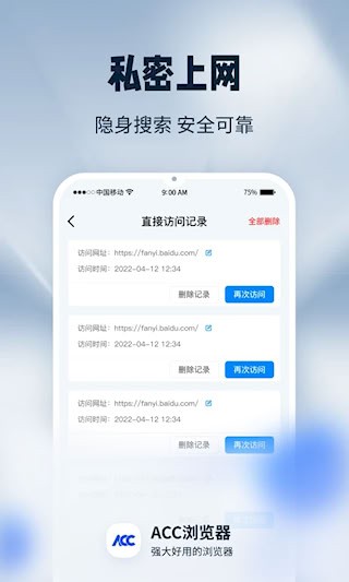 ACC浏览器3