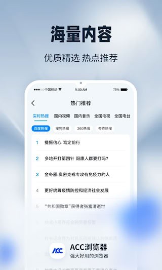 ACC浏览器2