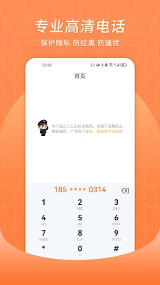 众信网络电话截图1
