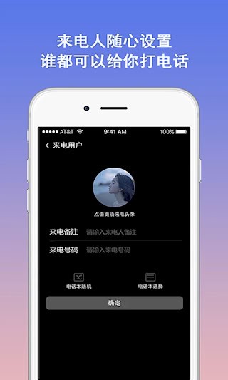 模拟电话软件截图1