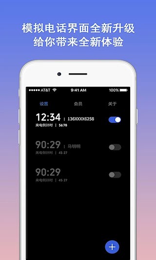 模拟电话软件截图2