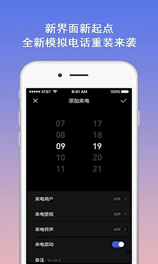 模拟电话软件截图4