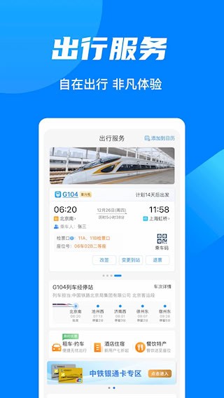铁路123062
