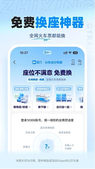 智行火车票2
