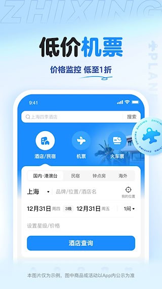 智行旅行3