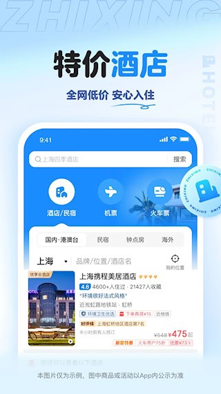 智行旅行2