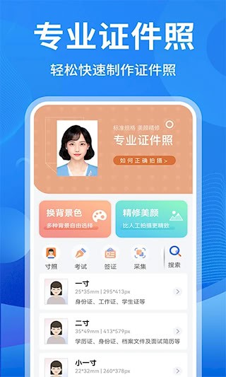 免费证件照制作截图1