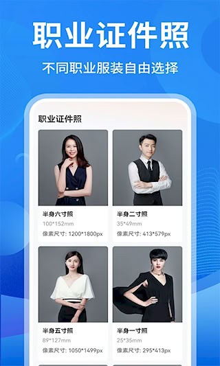 免费证件照制作截图2