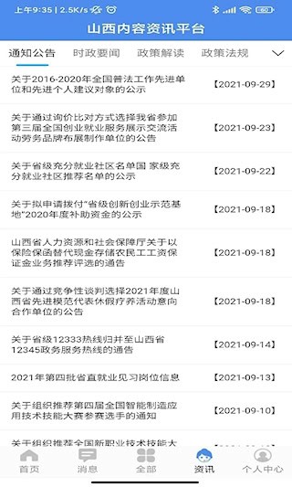 民生山西截图2