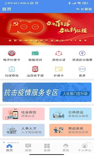 民生山西截图1