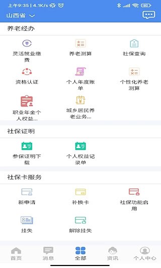 民生山西截图3