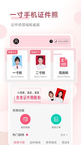 手机证件照截图1