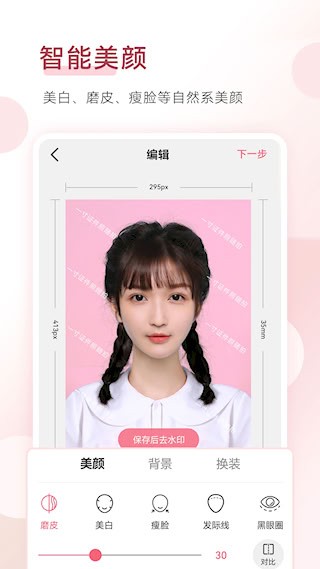手机证件照截图5