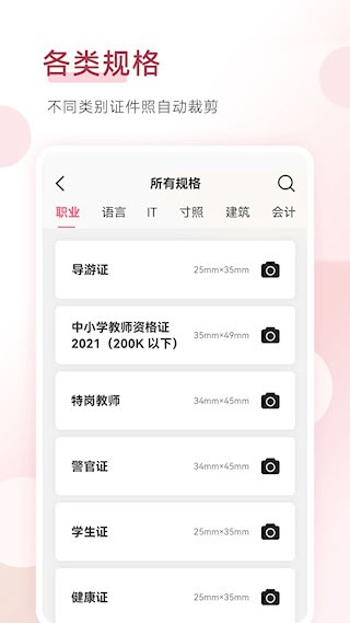 手机证件照截图2