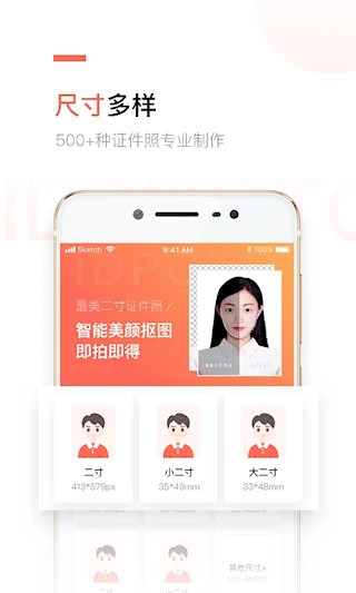 二寸证件照制作截图1