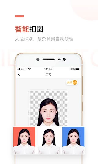 二寸证件照制作截图5