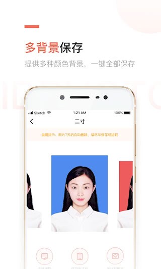 二寸证件照制作截图4