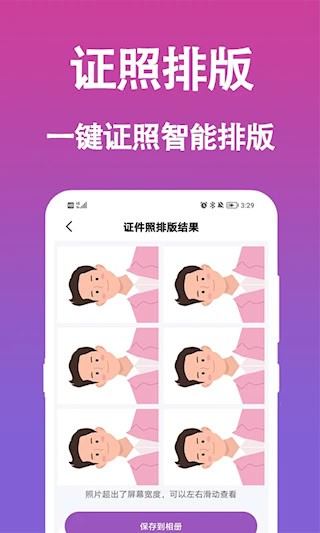 证件照生成截图2