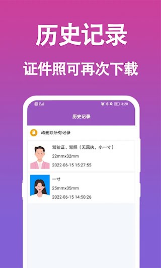 证件照生成截图3