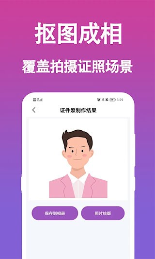 证件照生成截图4