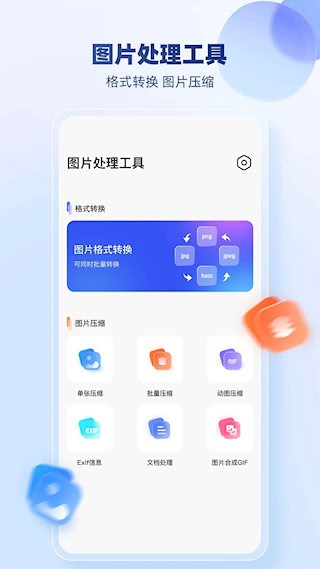 JPG格式转换器3