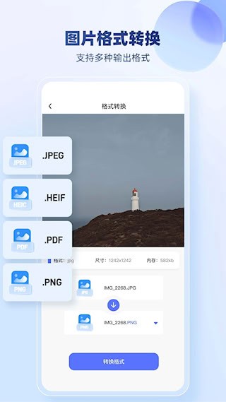JPG格式转换器1
