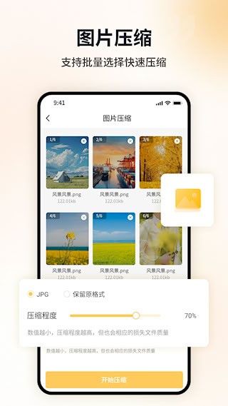 图片压缩工具2