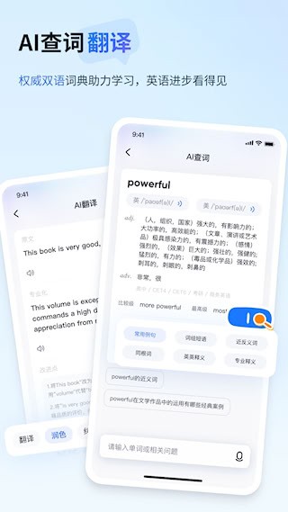有道小P截图5