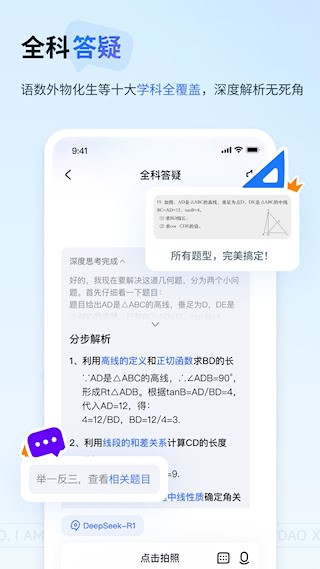 有道小P截图2