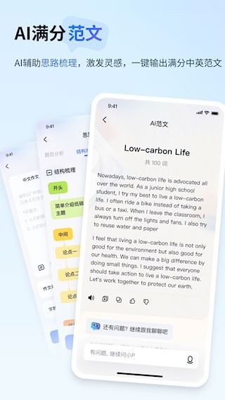 有道小P截图4