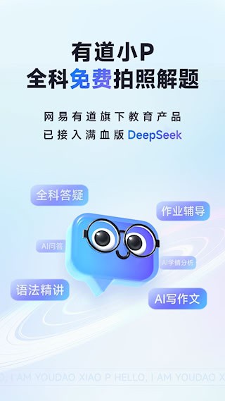 有道小P截图1