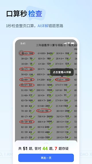 有道小P截图3