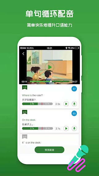 英语口语秀截图2