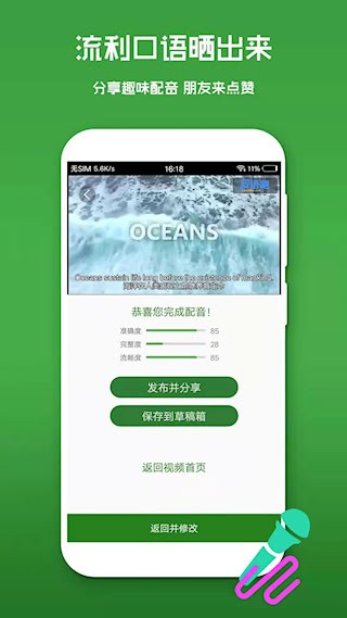 英语口语秀截图4