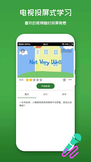 英语口语秀截图5