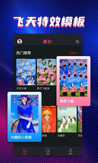 甜拍1