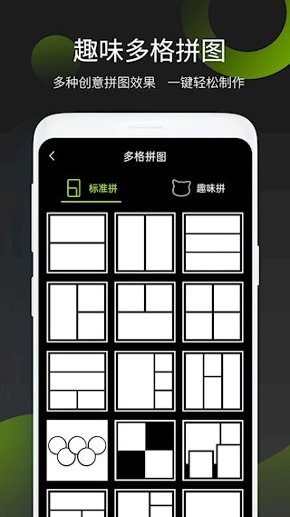 照片拼图王4