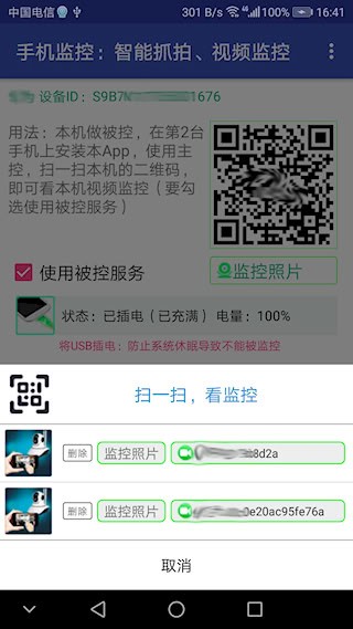 手机监控截图3