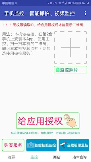 手机监控截图2