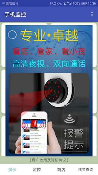 手机监控截图1
