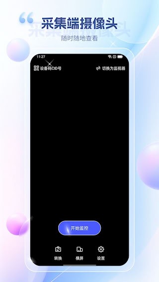 远程视频监控3