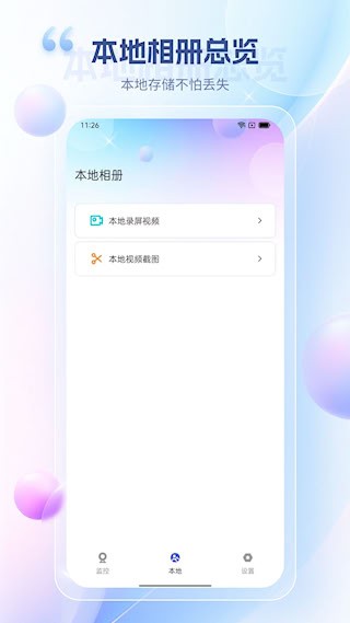 远程视频监控4
