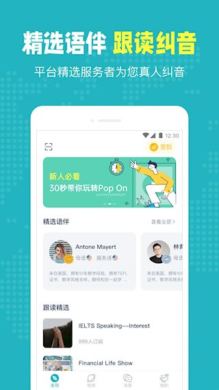 Pop On截图3
