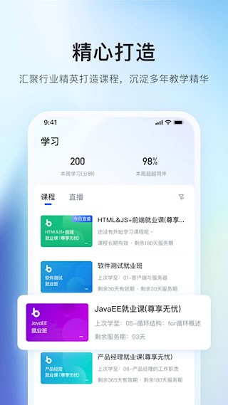 博学谷截图3