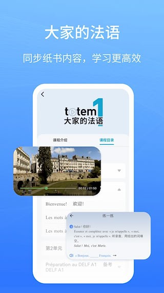 外研社法语5