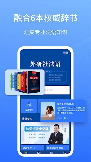 外研社法语1